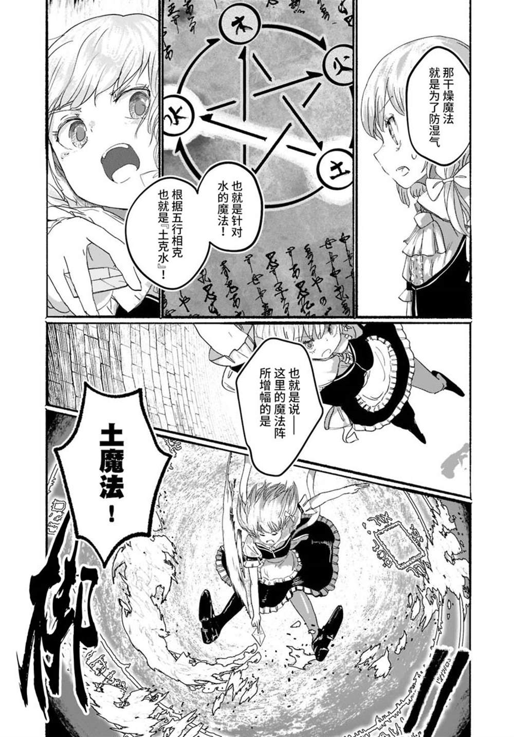 《恋上虚伪之物的魔法使》漫画最新章节第2话免费下拉式在线观看章节第【29】张图片