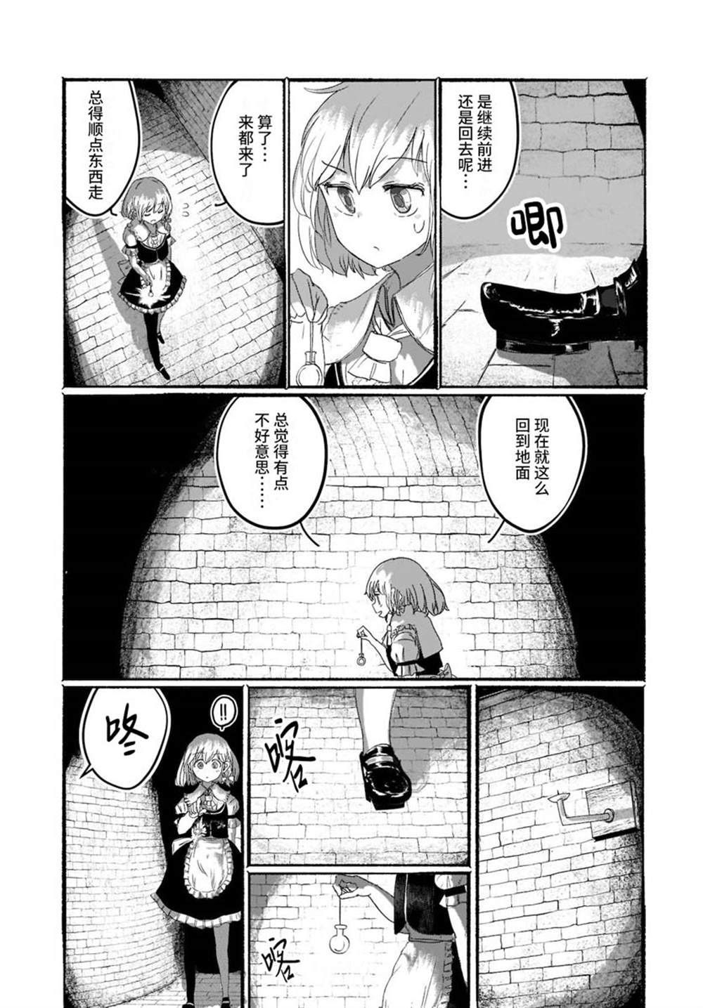 《恋上虚伪之物的魔法使》漫画最新章节第2话免费下拉式在线观看章节第【13】张图片