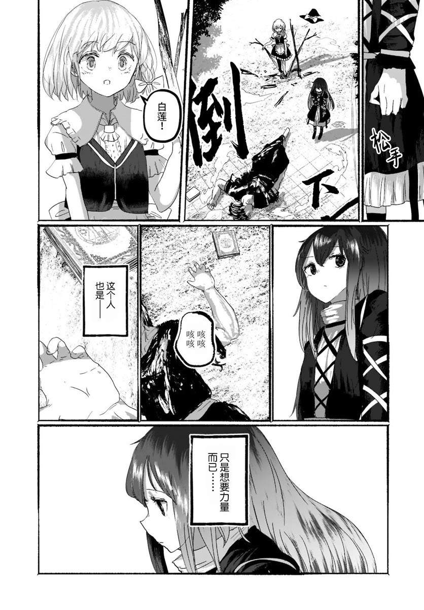 《恋上虚伪之物的魔法使》漫画最新章节第3话免费下拉式在线观看章节第【32】张图片