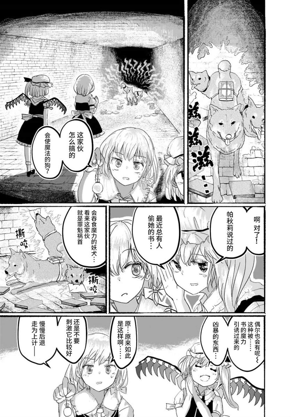 《恋上虚伪之物的魔法使》漫画最新章节第2话免费下拉式在线观看章节第【24】张图片