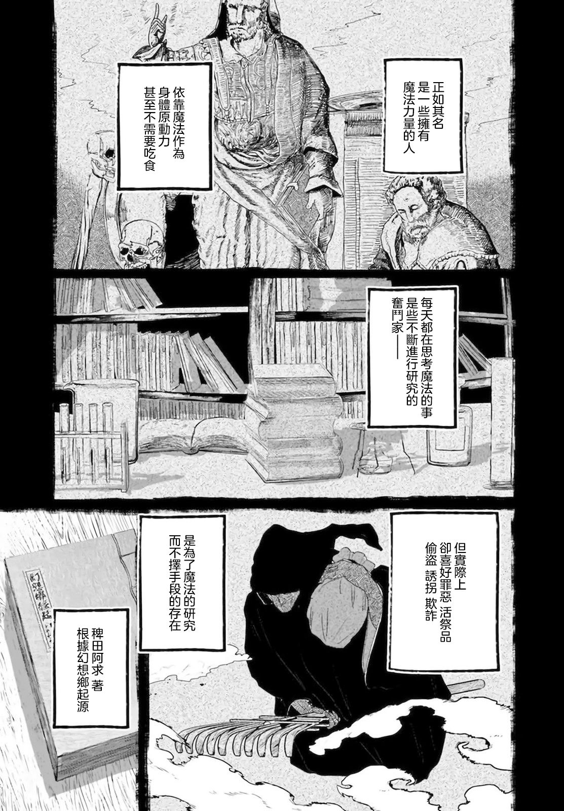 《恋上虚伪之物的魔法使》漫画最新章节第1话免费下拉式在线观看章节第【12】张图片