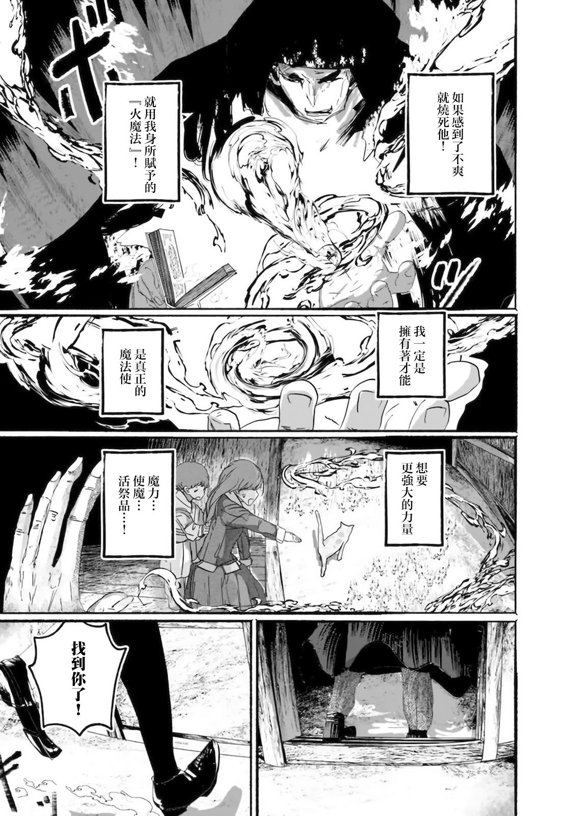 《恋上虚伪之物的魔法使》漫画最新章节第1话免费下拉式在线观看章节第【21】张图片