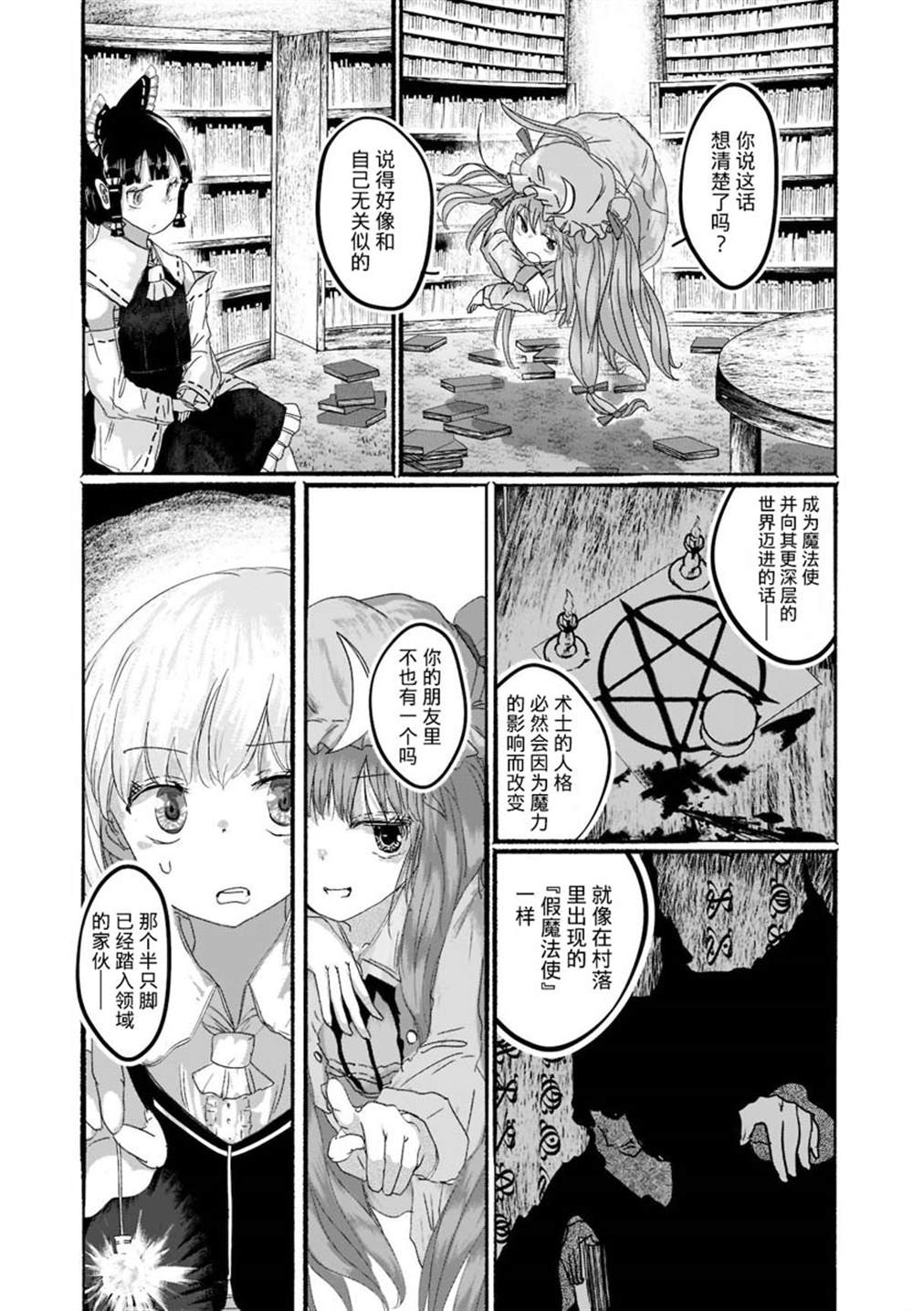 《恋上虚伪之物的魔法使》漫画最新章节第2话免费下拉式在线观看章节第【23】张图片