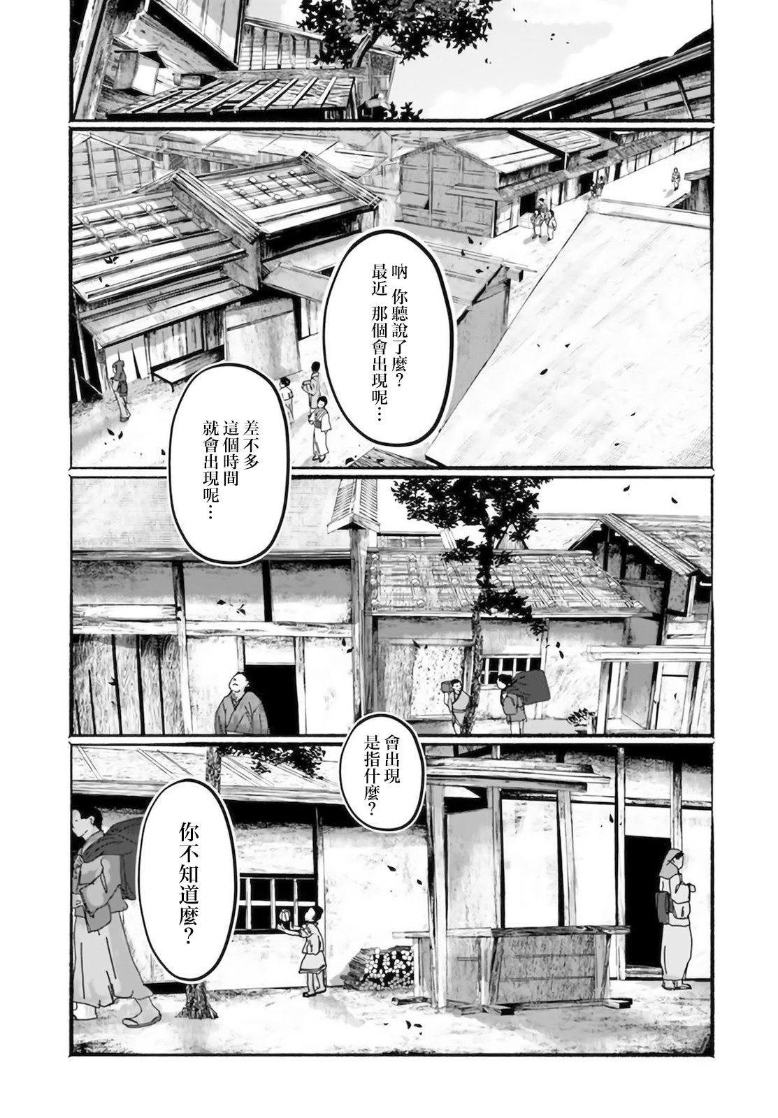 《恋上虚伪之物的魔法使》漫画最新章节第1话免费下拉式在线观看章节第【2】张图片