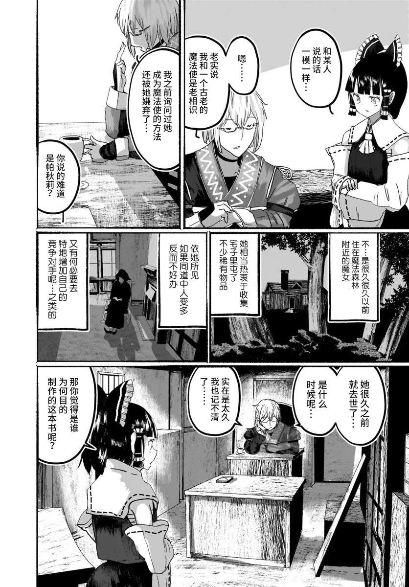 《恋上虚伪之物的魔法使》漫画最新章节第3话免费下拉式在线观看章节第【9】张图片