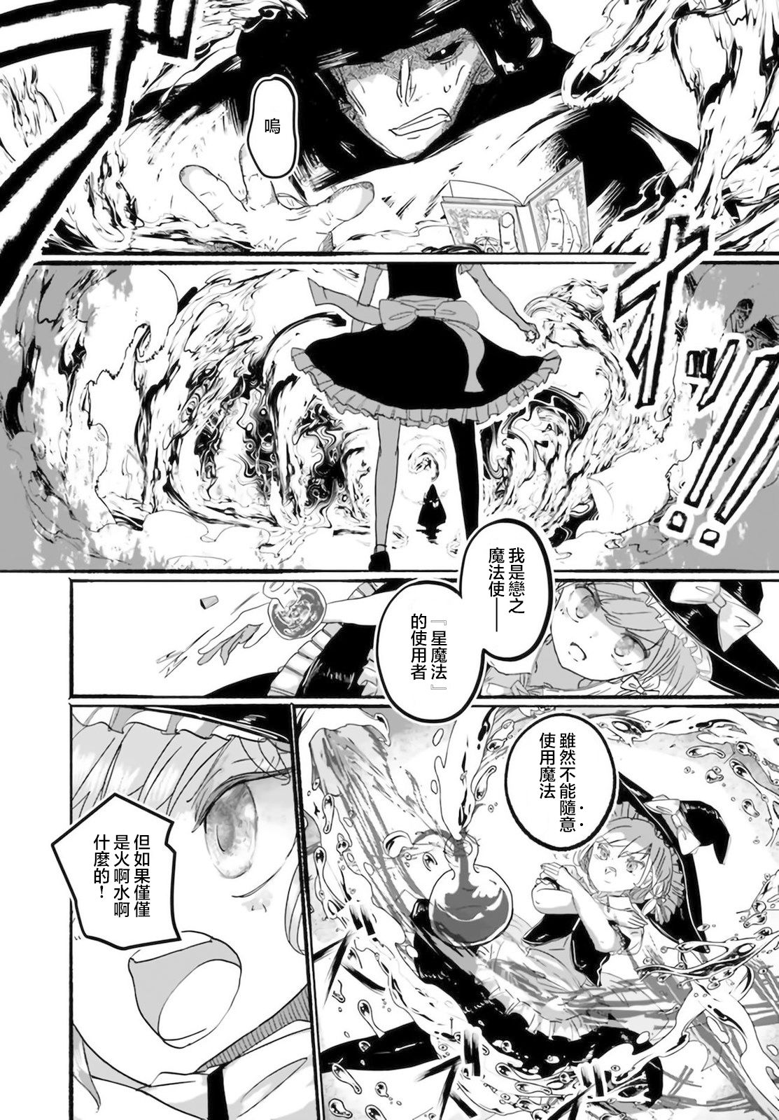 《恋上虚伪之物的魔法使》漫画最新章节第1话免费下拉式在线观看章节第【26】张图片