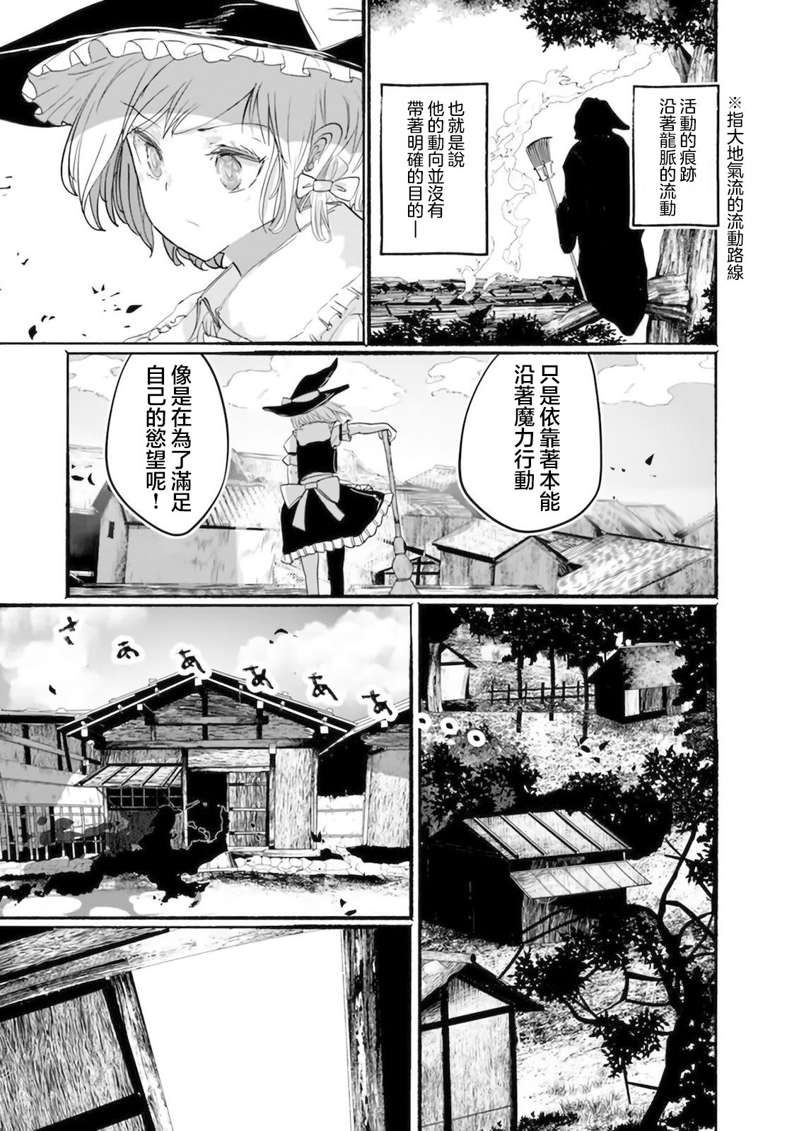 《恋上虚伪之物的魔法使》漫画最新章节第1话免费下拉式在线观看章节第【19】张图片