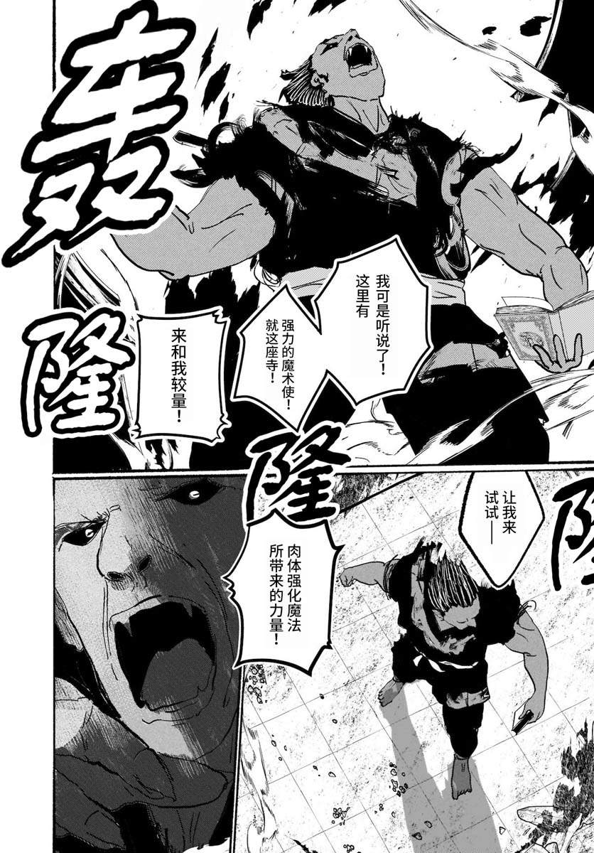 《恋上虚伪之物的魔法使》漫画最新章节第3话免费下拉式在线观看章节第【25】张图片