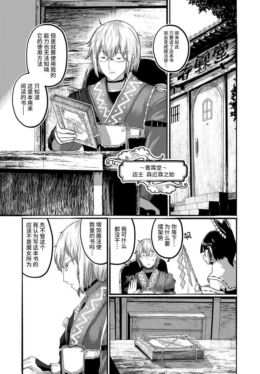 《恋上虚伪之物的魔法使》漫画最新章节第3话免费下拉式在线观看章节第【8】张图片