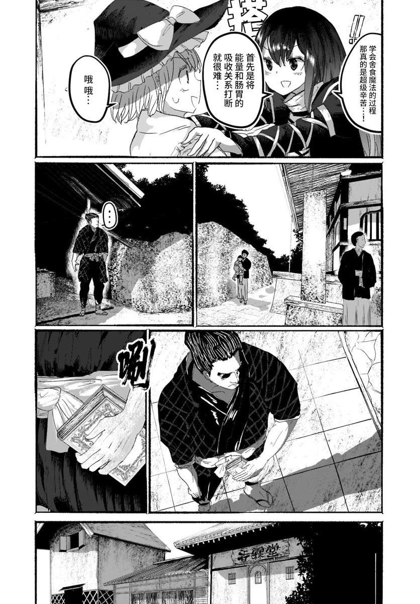《恋上虚伪之物的魔法使》漫画最新章节第3话免费下拉式在线观看章节第【20】张图片