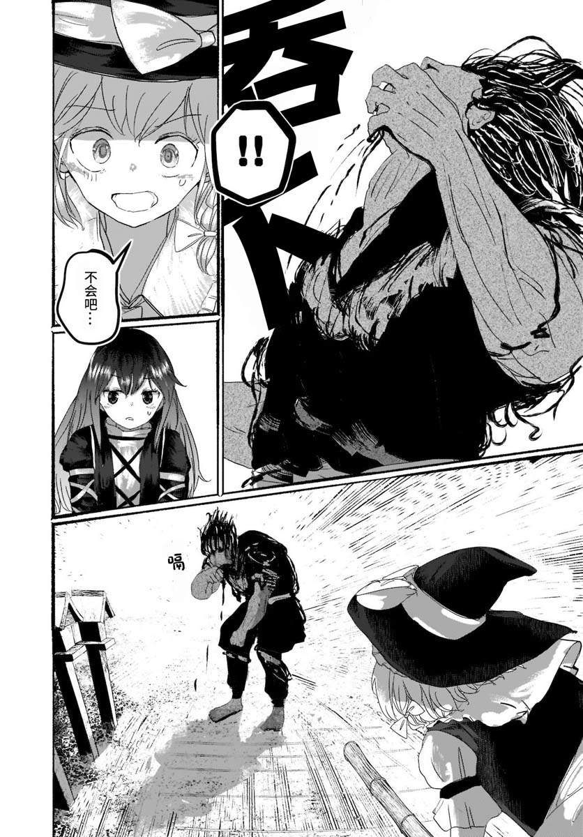 《恋上虚伪之物的魔法使》漫画最新章节第3话免费下拉式在线观看章节第【27】张图片