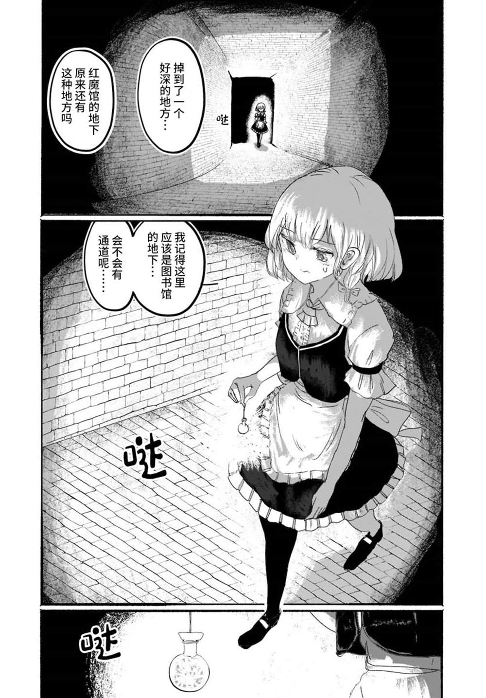 《恋上虚伪之物的魔法使》漫画最新章节第2话免费下拉式在线观看章节第【12】张图片