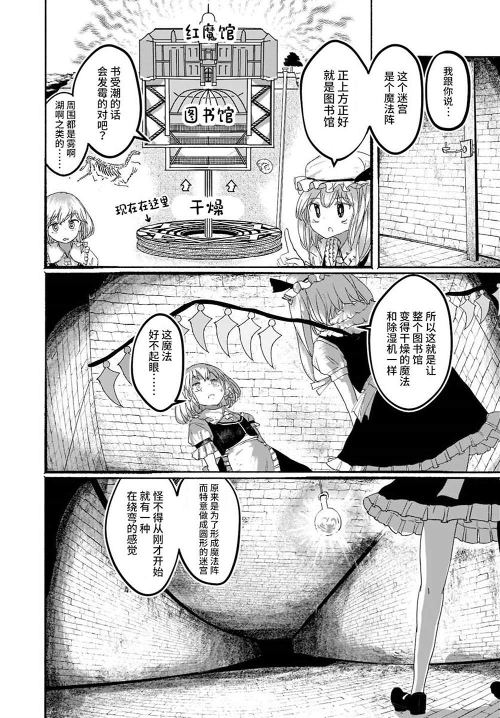 《恋上虚伪之物的魔法使》漫画最新章节第2话免费下拉式在线观看章节第【15】张图片