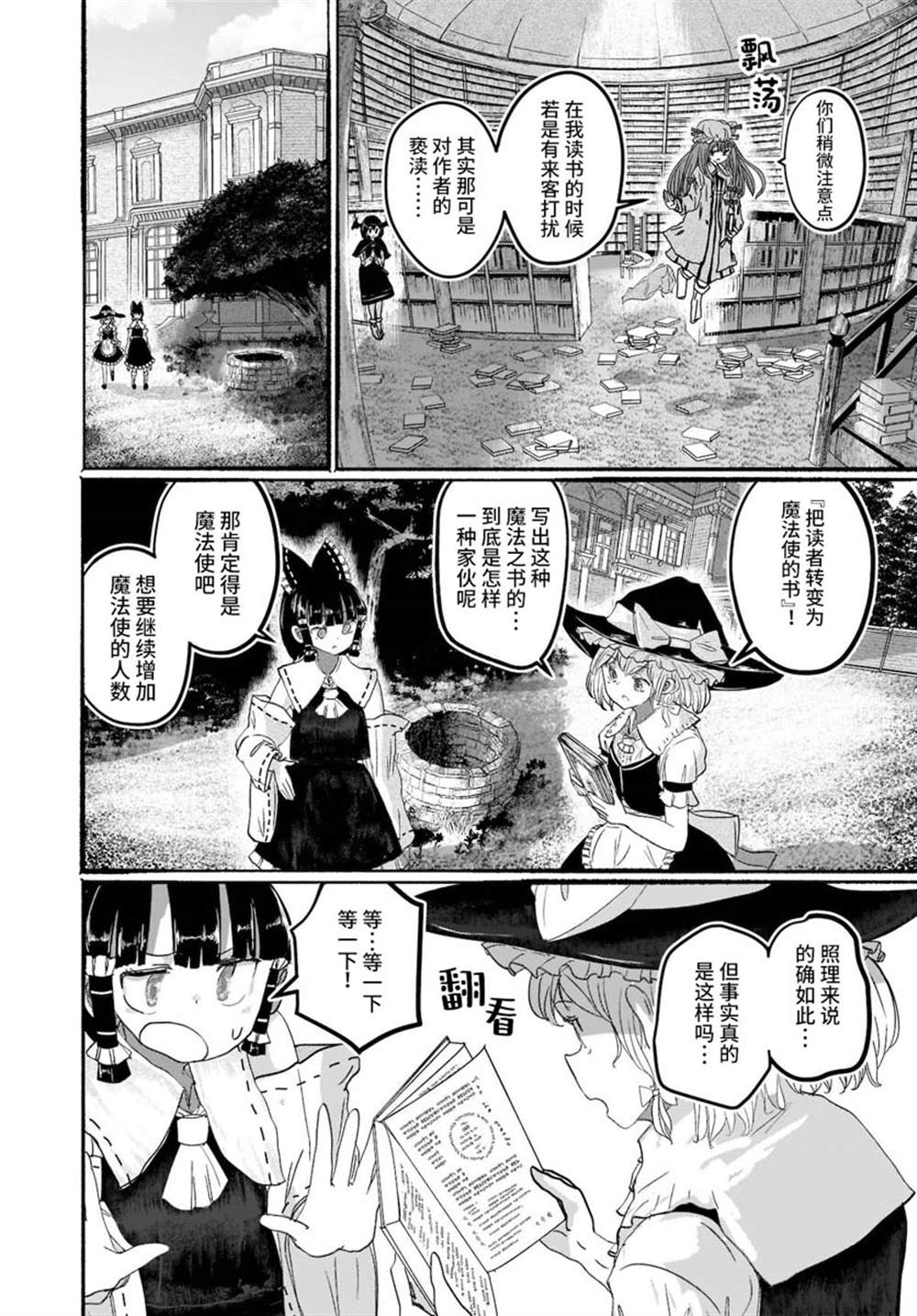 《恋上虚伪之物的魔法使》漫画最新章节第2话免费下拉式在线观看章节第【7】张图片