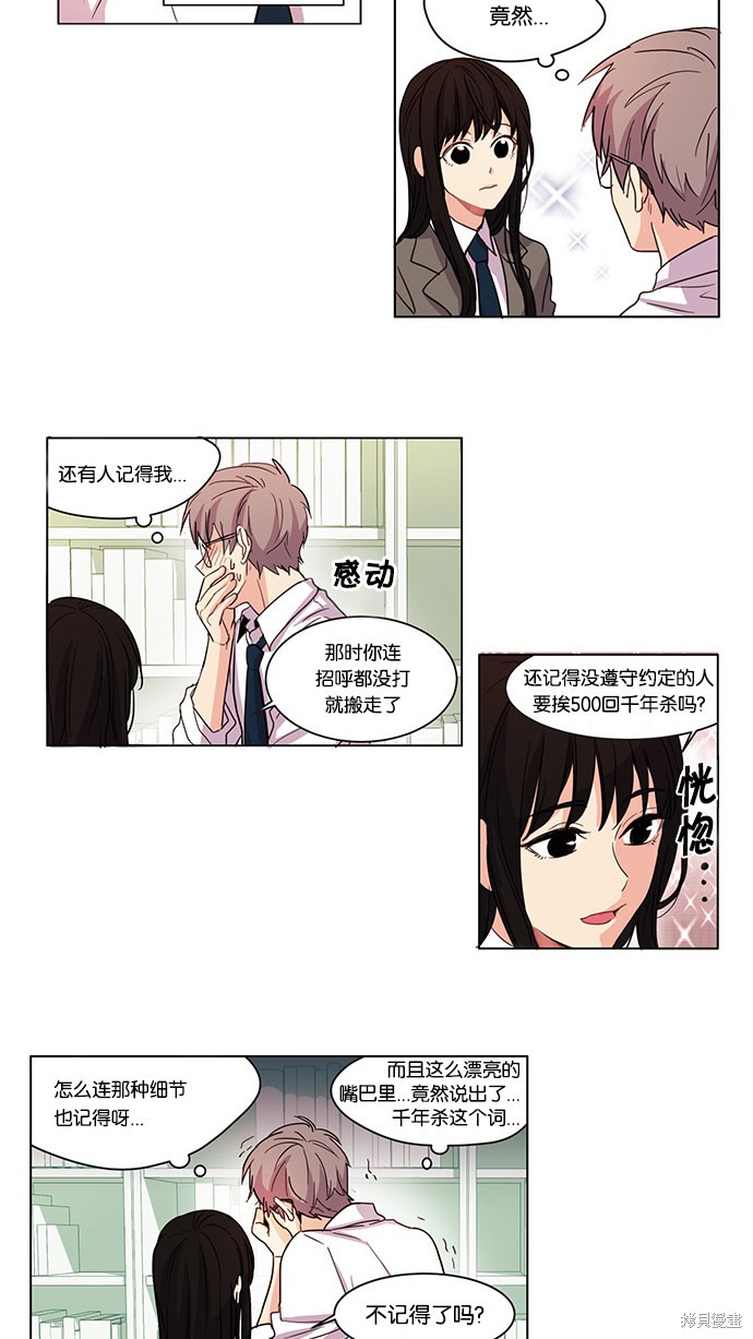 《我的灵异女友》漫画最新章节第1话免费下拉式在线观看章节第【19】张图片