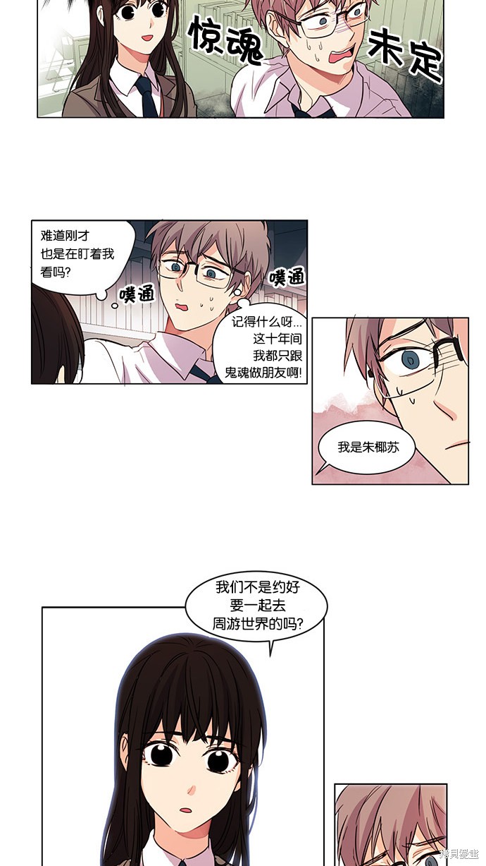 《我的灵异女友》漫画最新章节第1话免费下拉式在线观看章节第【16】张图片