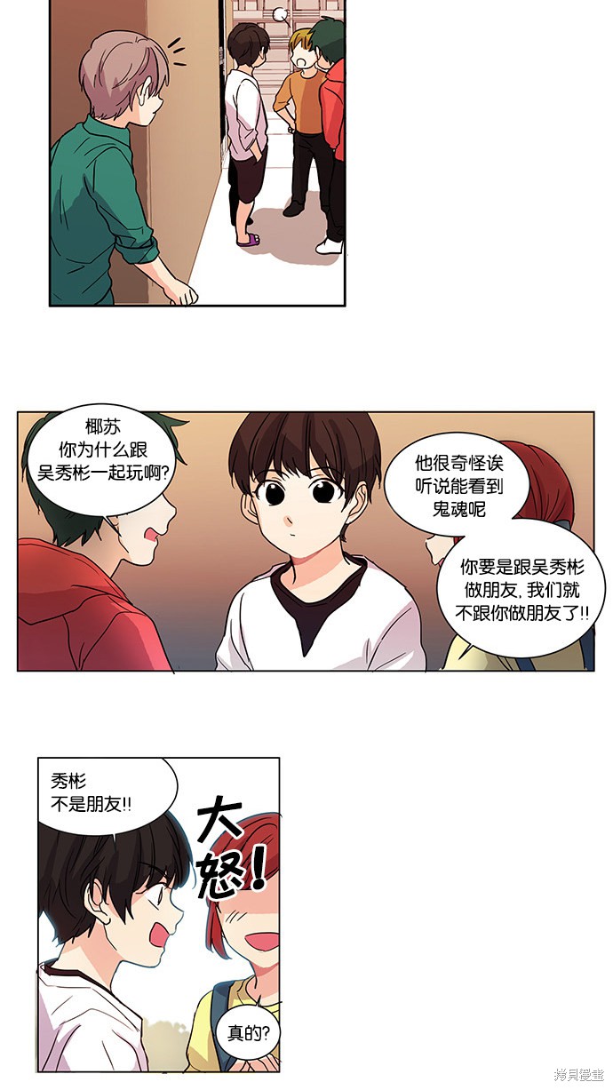 《我的灵异女友》漫画最新章节第1话免费下拉式在线观看章节第【34】张图片