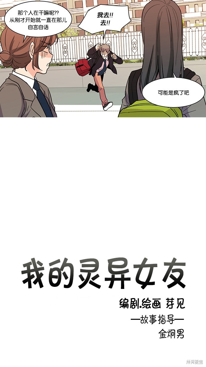 《我的灵异女友》漫画最新章节第1话免费下拉式在线观看章节第【5】张图片