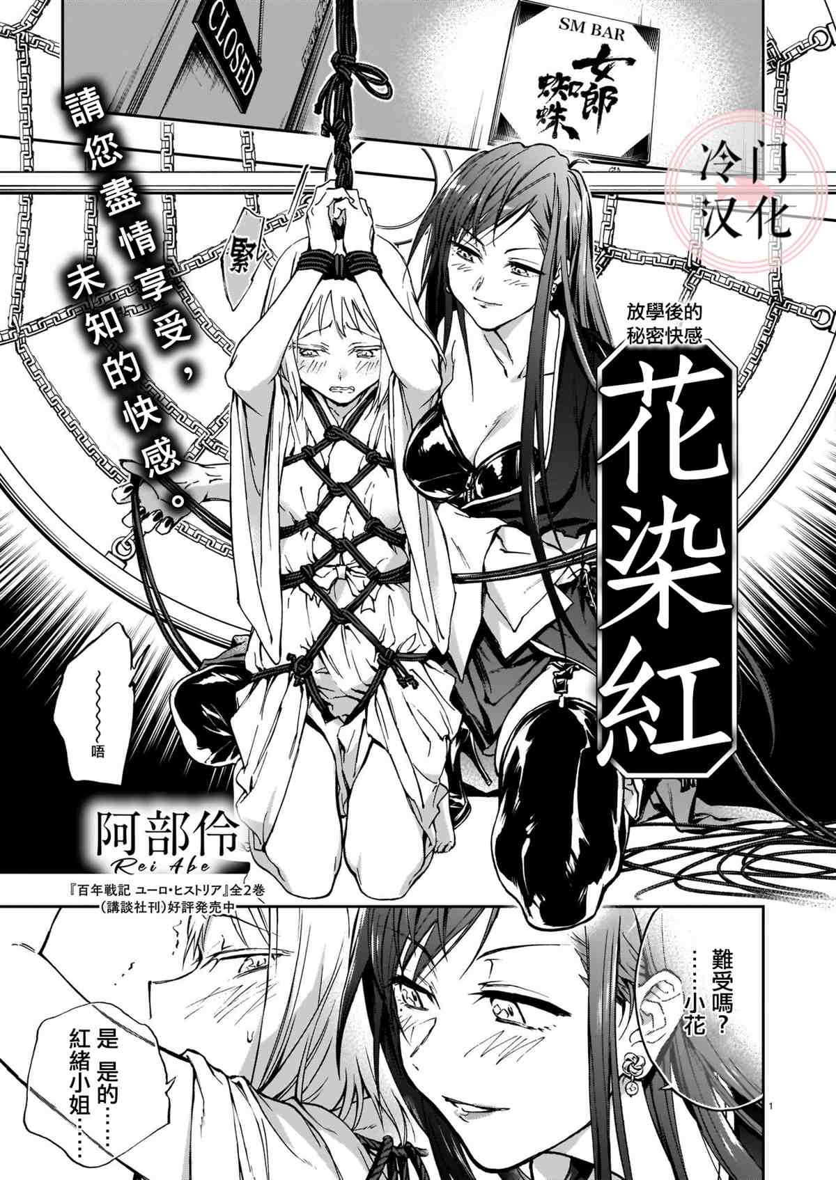 《花染红》漫画最新章节第1话免费下拉式在线观看章节第【1】张图片