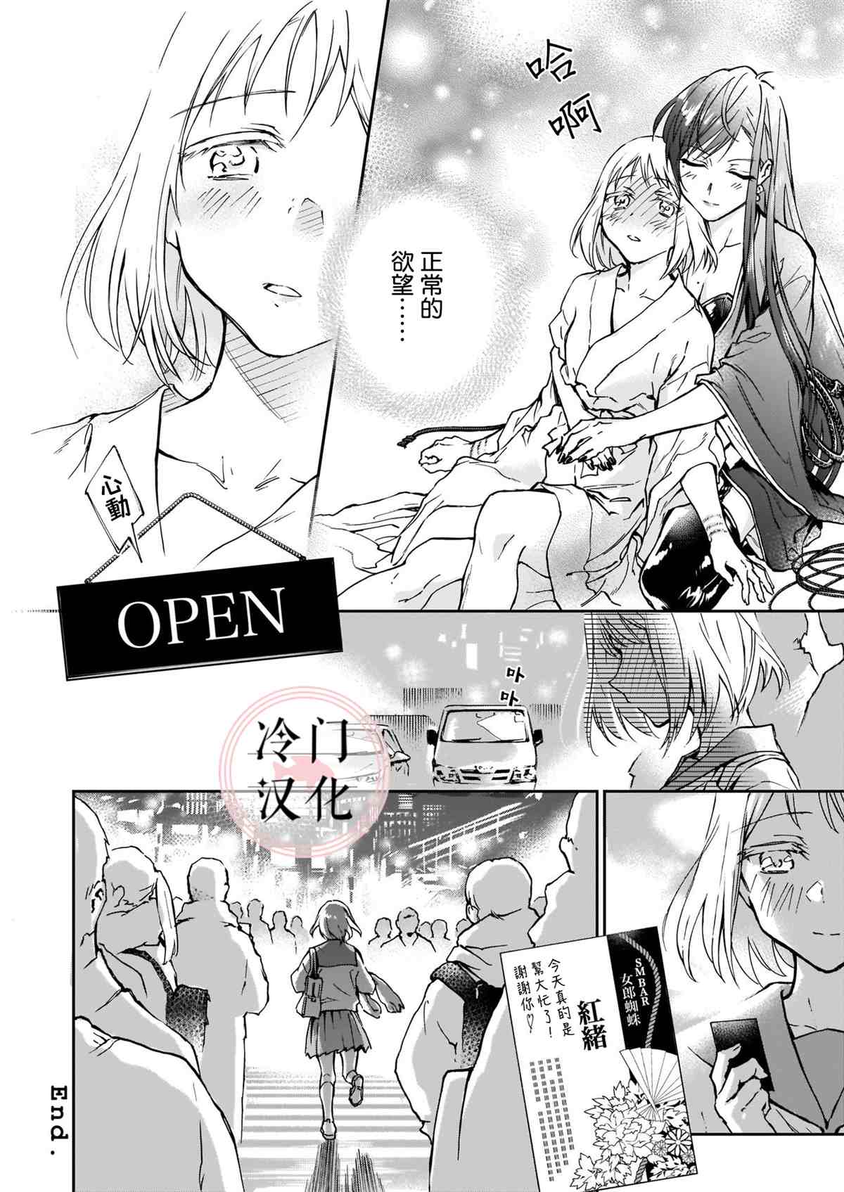 《花染红》漫画最新章节第1话免费下拉式在线观看章节第【8】张图片