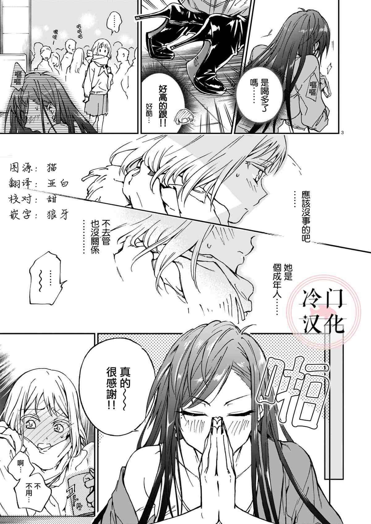 《花染红》漫画最新章节第1话免费下拉式在线观看章节第【3】张图片