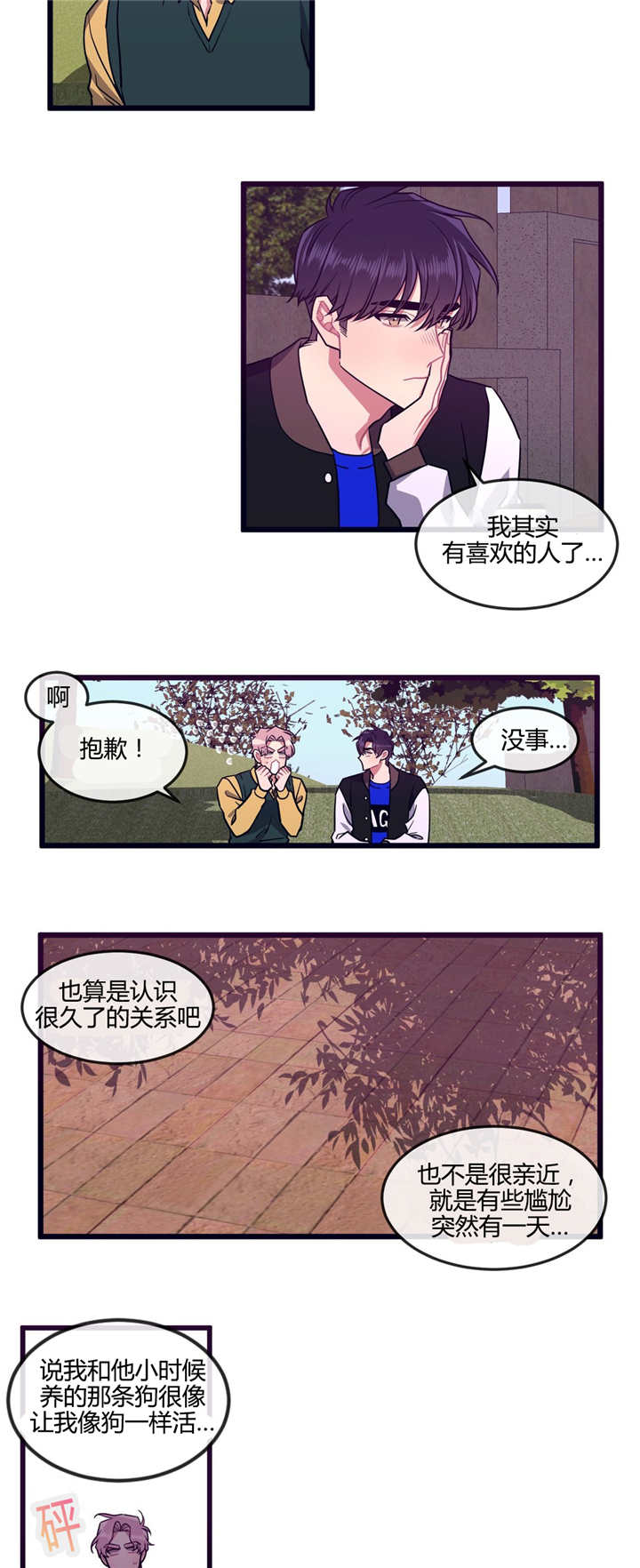 《做我的狗/萌犬小白》漫画最新章节第30话免费下拉式在线观看章节第【7】张图片