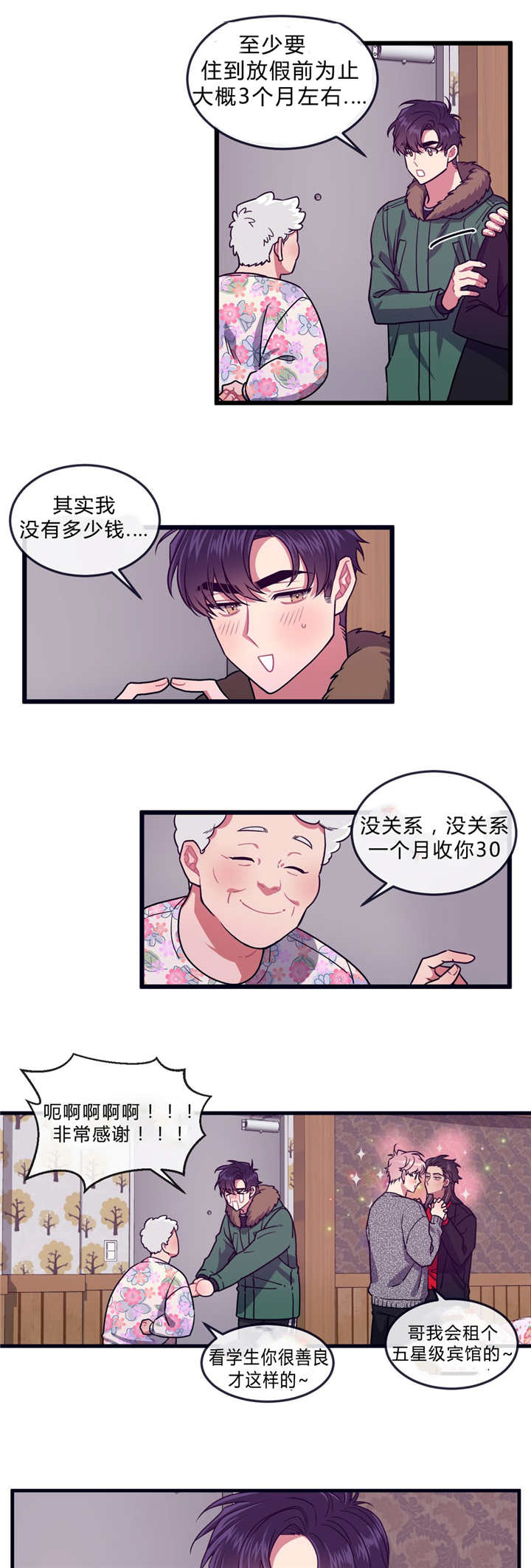 《做我的狗/萌犬小白》漫画最新章节第35话免费下拉式在线观看章节第【7】张图片