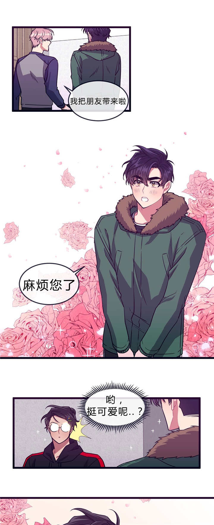 《做我的狗/萌犬小白》漫画最新章节第33话免费下拉式在线观看章节第【1】张图片