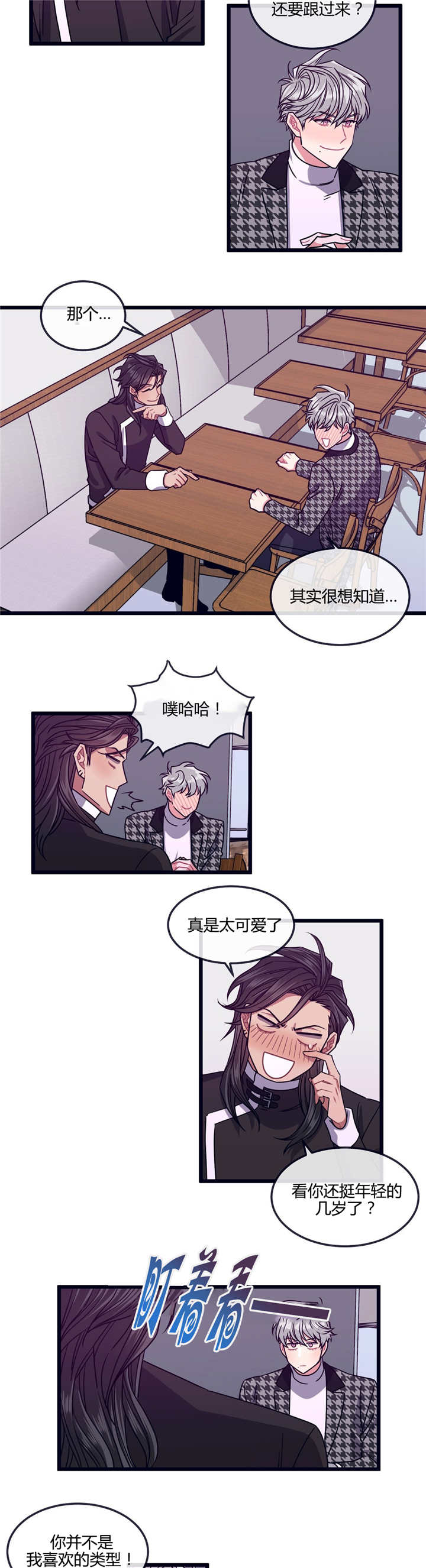 《做我的狗/萌犬小白》漫画最新章节第15话免费下拉式在线观看章节第【5】张图片