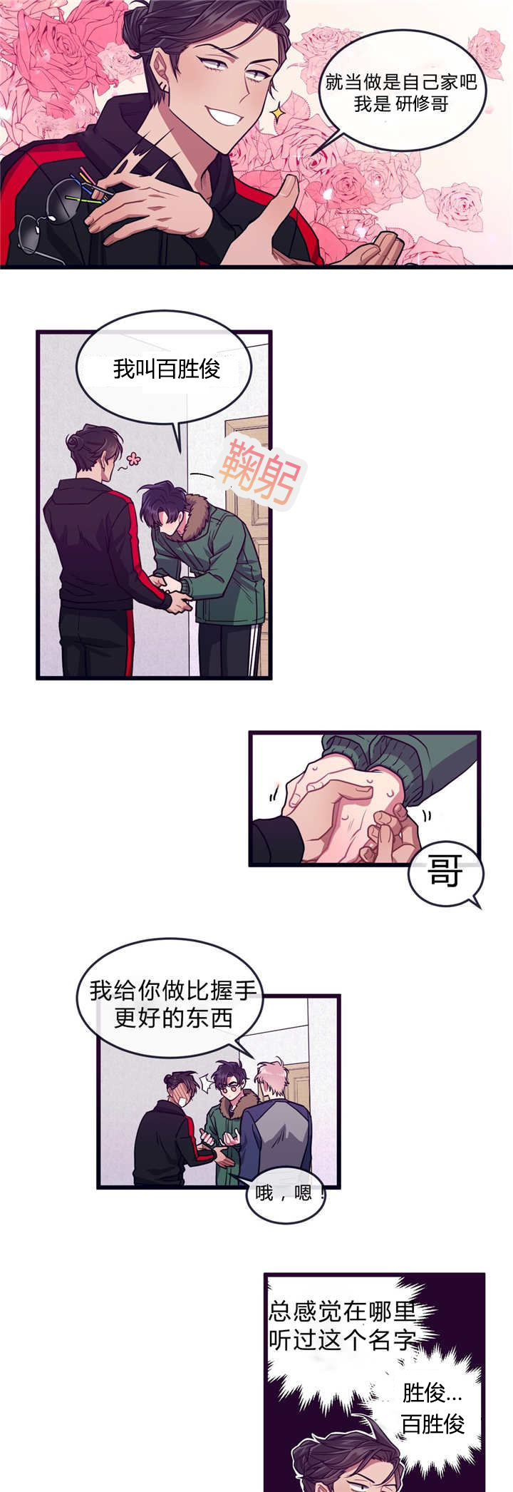 《做我的狗/萌犬小白》漫画最新章节第33话免费下拉式在线观看章节第【3】张图片