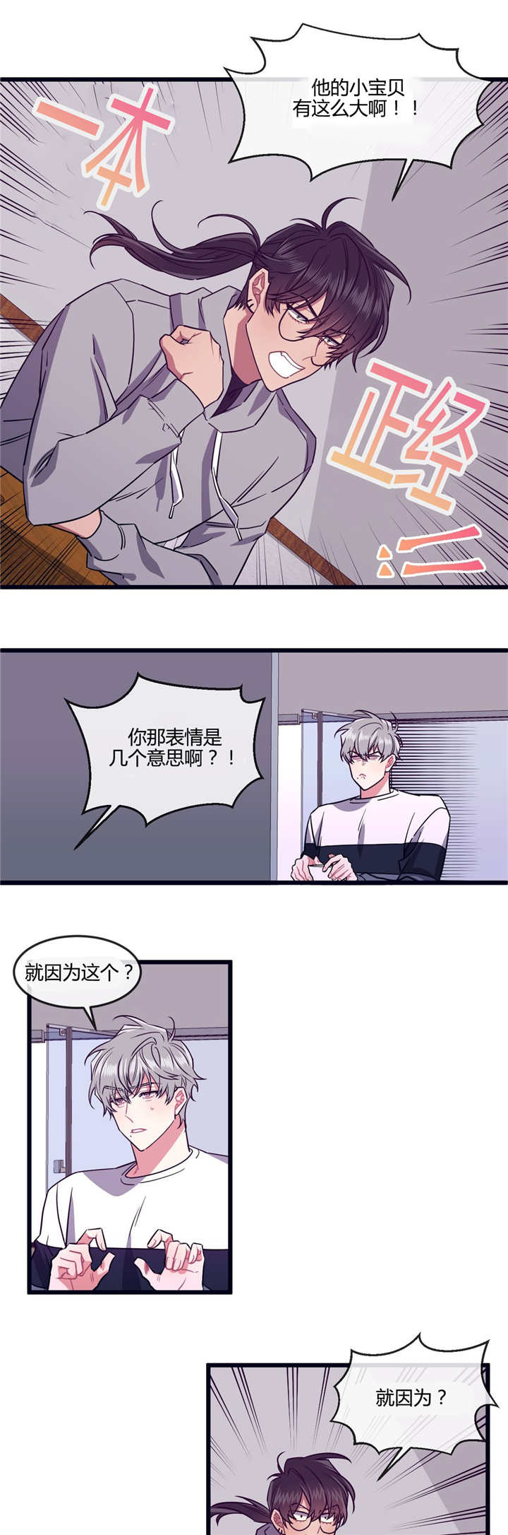 《做我的狗/萌犬小白》漫画最新章节第31话免费下拉式在线观看章节第【5】张图片