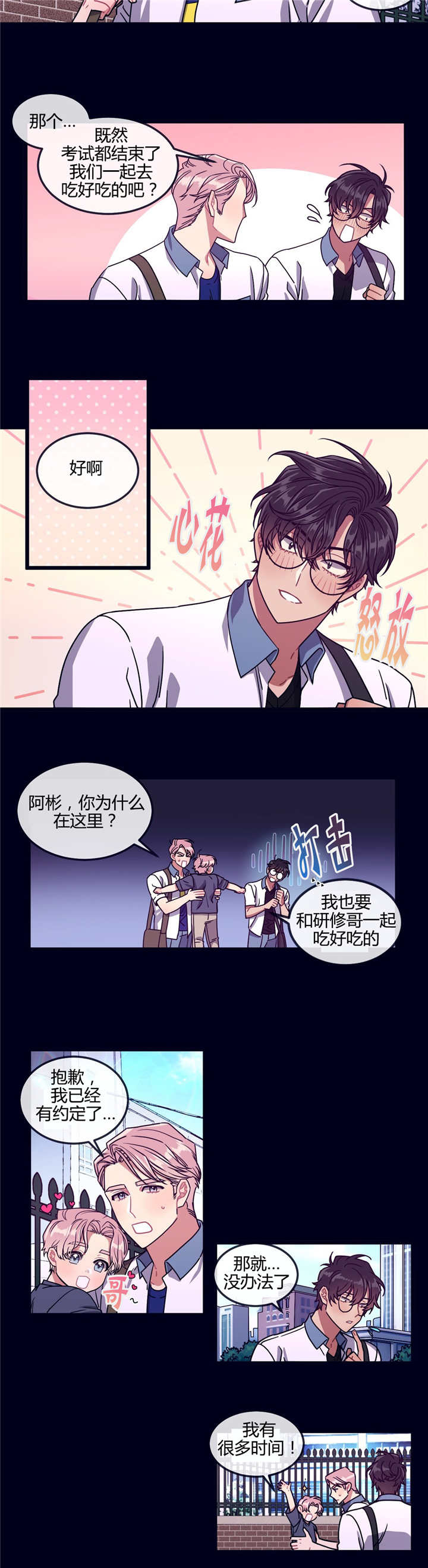 《做我的狗/萌犬小白》漫画最新章节第25话免费下拉式在线观看章节第【17】张图片