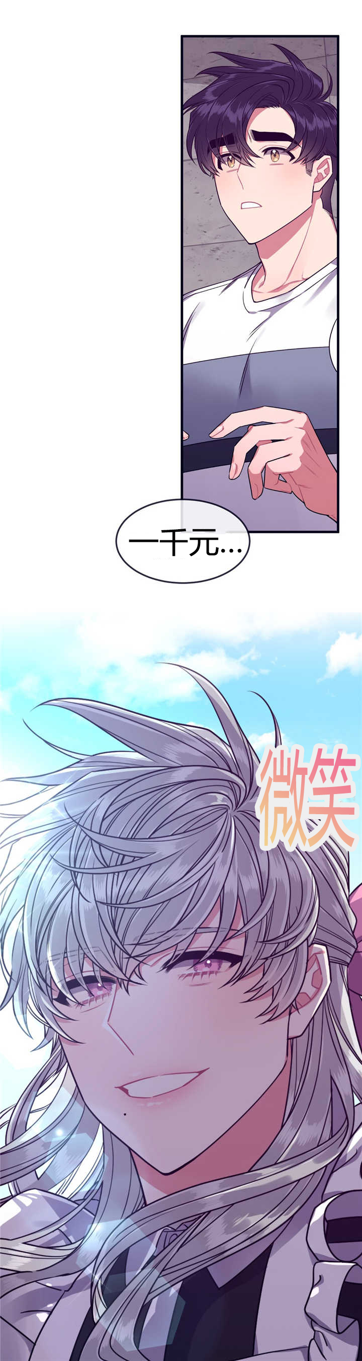 《做我的狗/萌犬小白》漫画最新章节第39话免费下拉式在线观看章节第【19】张图片