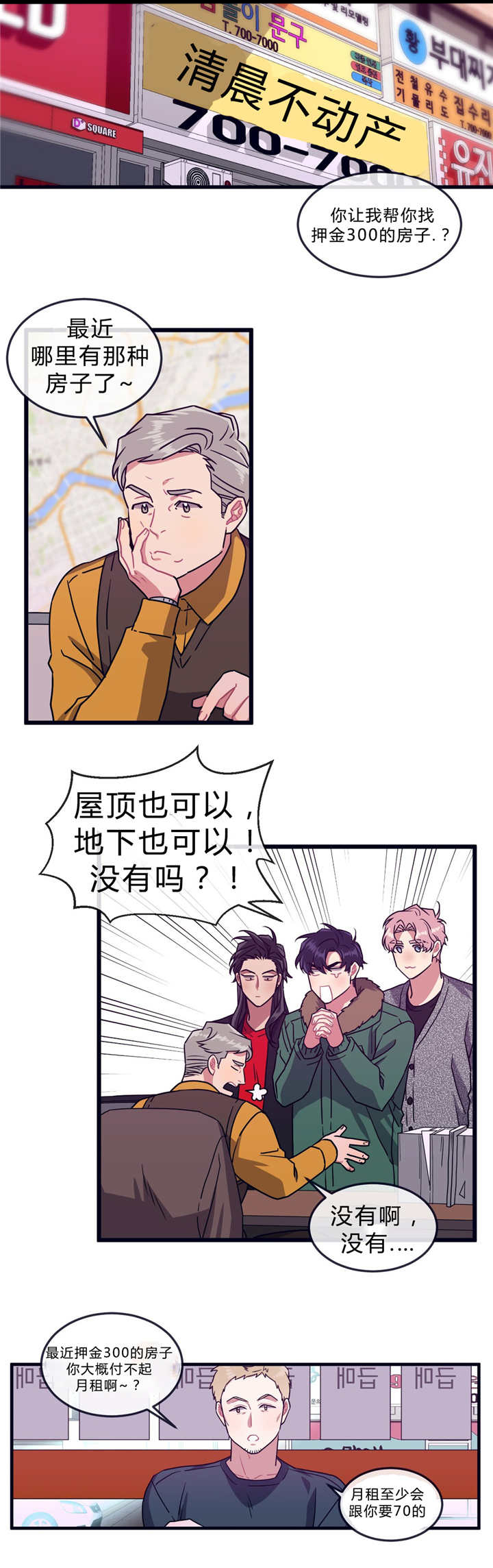 《做我的狗/萌犬小白》漫画最新章节第34话免费下拉式在线观看章节第【23】张图片