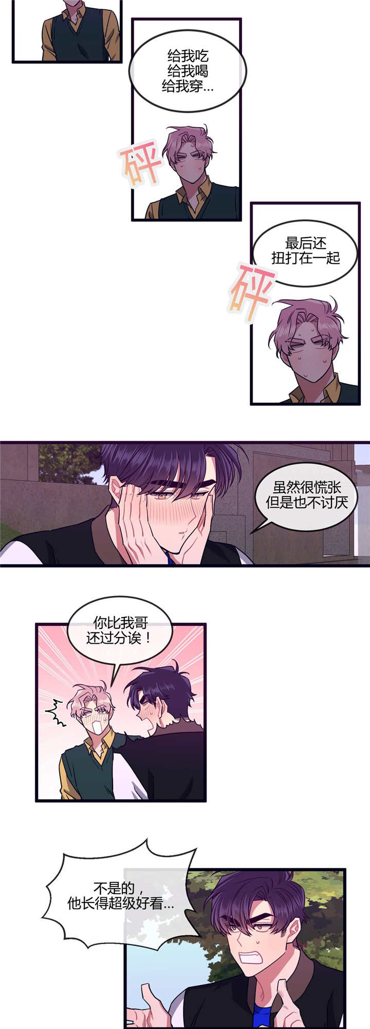 《做我的狗/萌犬小白》漫画最新章节第30话免费下拉式在线观看章节第【9】张图片