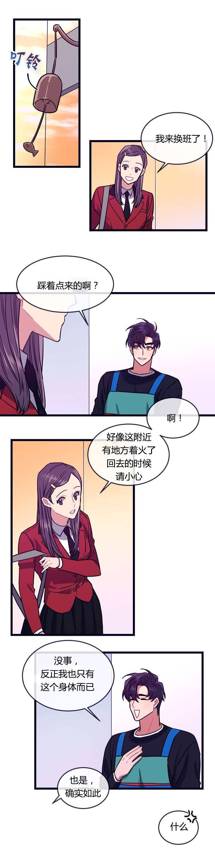 《做我的狗/萌犬小白》漫画最新章节第2话免费下拉式在线观看章节第【3】张图片