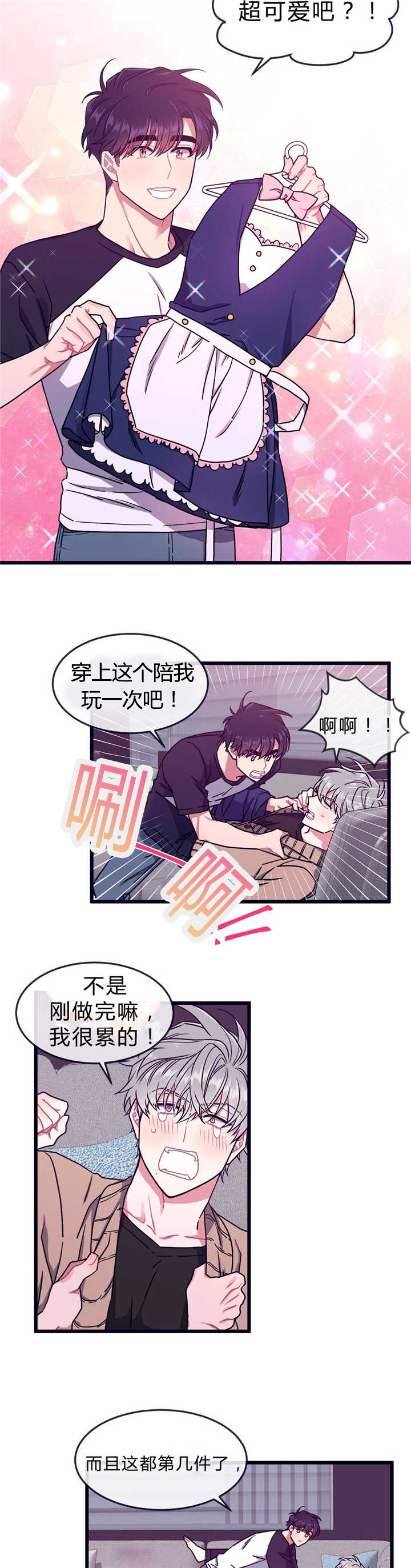 《做我的狗/萌犬小白》漫画最新章节第46话免费下拉式在线观看章节第【11】张图片