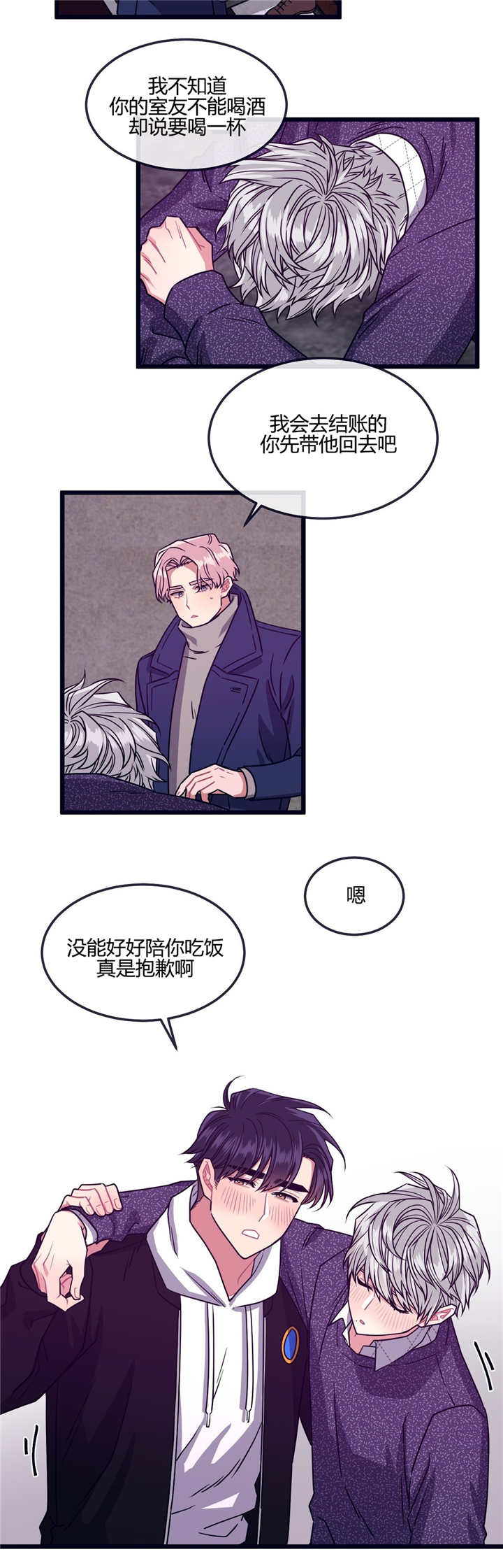 《做我的狗/萌犬小白》漫画最新章节第20话免费下拉式在线观看章节第【13】张图片