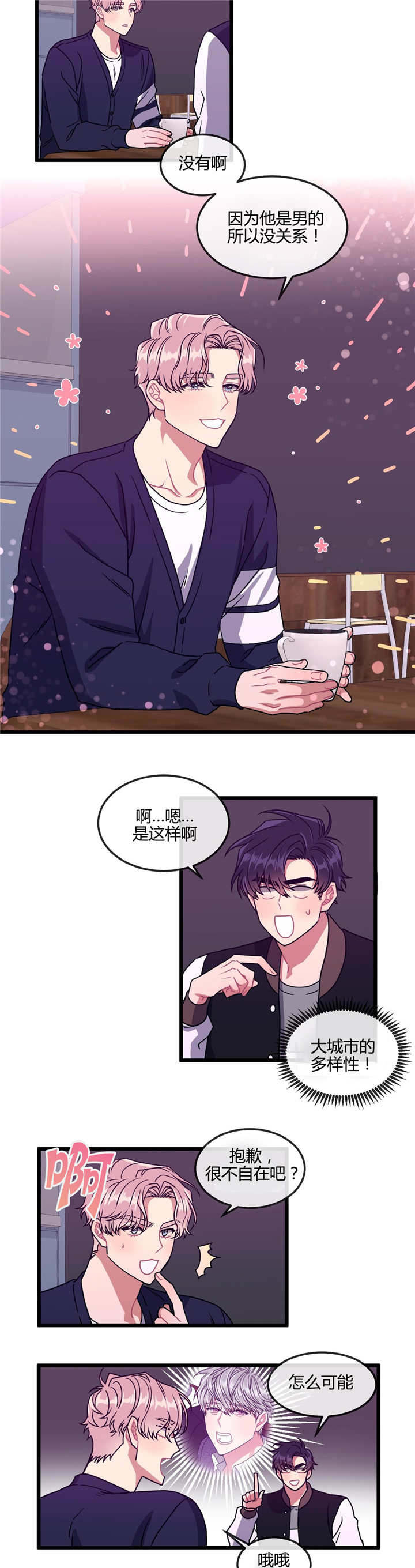 《做我的狗/萌犬小白》漫画最新章节第24话免费下拉式在线观看章节第【13】张图片