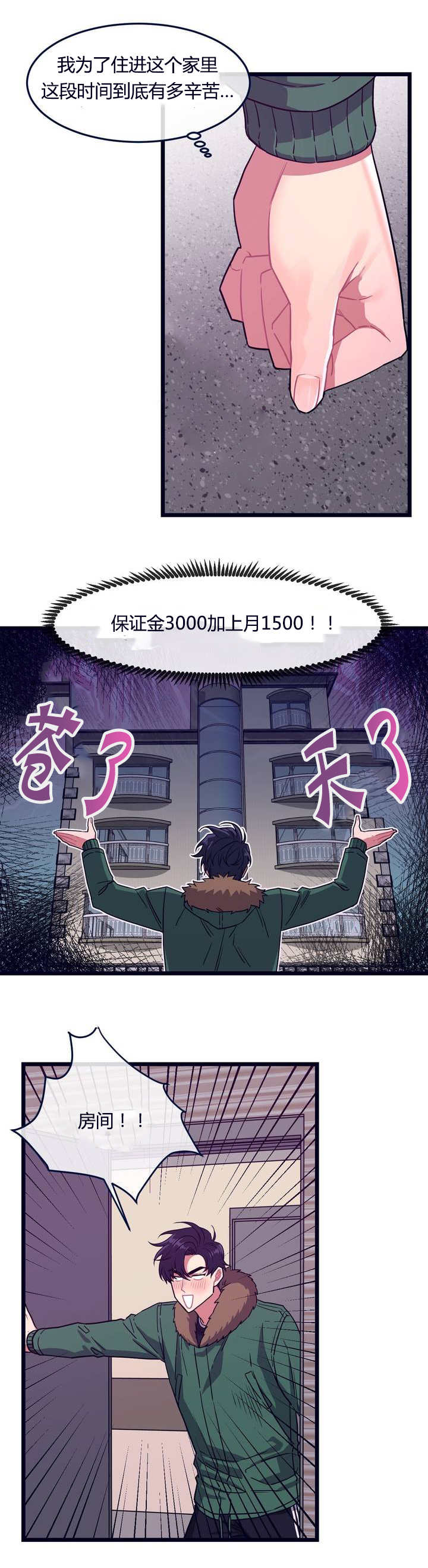 《做我的狗/萌犬小白》漫画最新章节第1话免费下拉式在线观看章节第【3】张图片