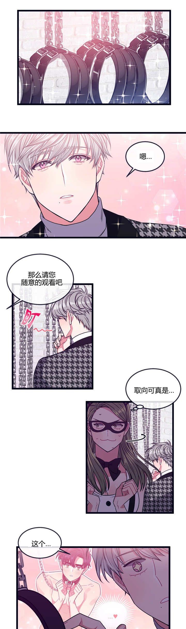 《做我的狗/萌犬小白》漫画最新章节第14话免费下拉式在线观看章节第【19】张图片