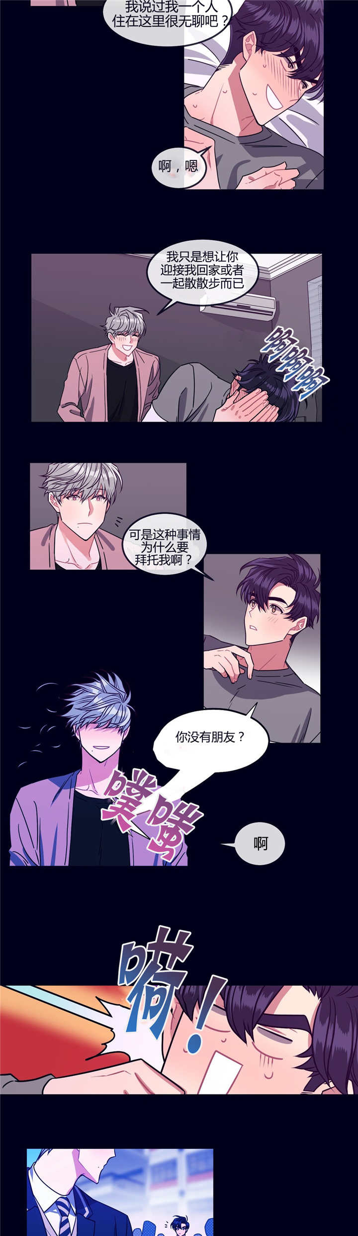 《做我的狗/萌犬小白》漫画最新章节第5话免费下拉式在线观看章节第【9】张图片