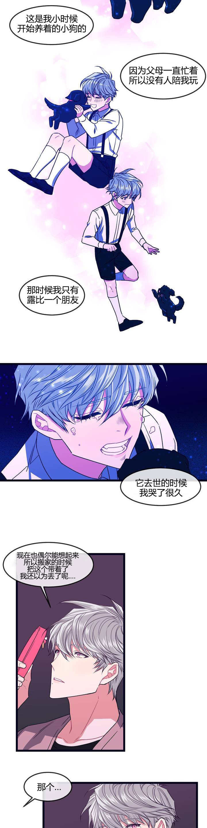 《做我的狗/萌犬小白》漫画最新章节第4话免费下拉式在线观看章节第【19】张图片