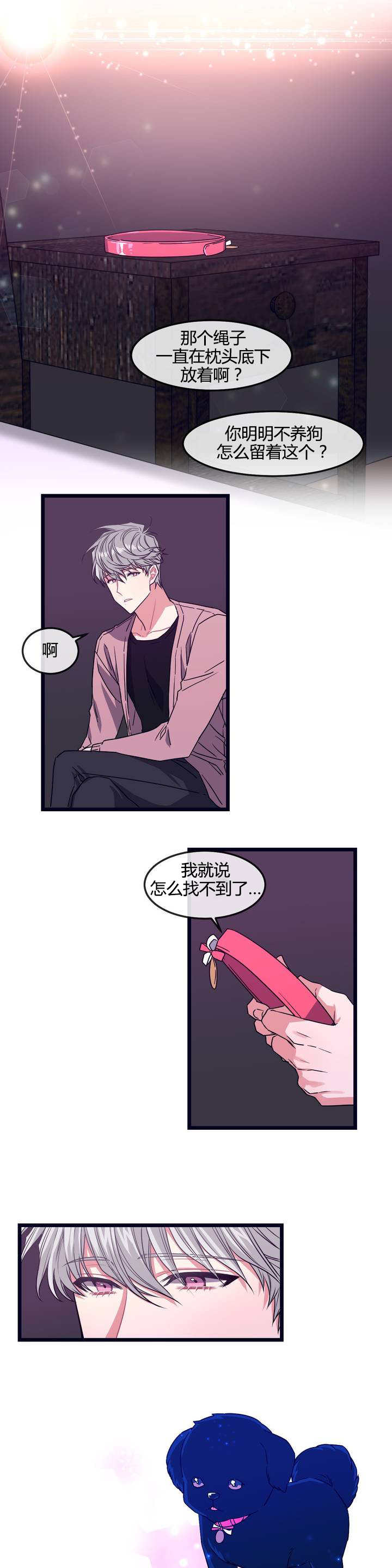 《做我的狗/萌犬小白》漫画最新章节第4话免费下拉式在线观看章节第【17】张图片