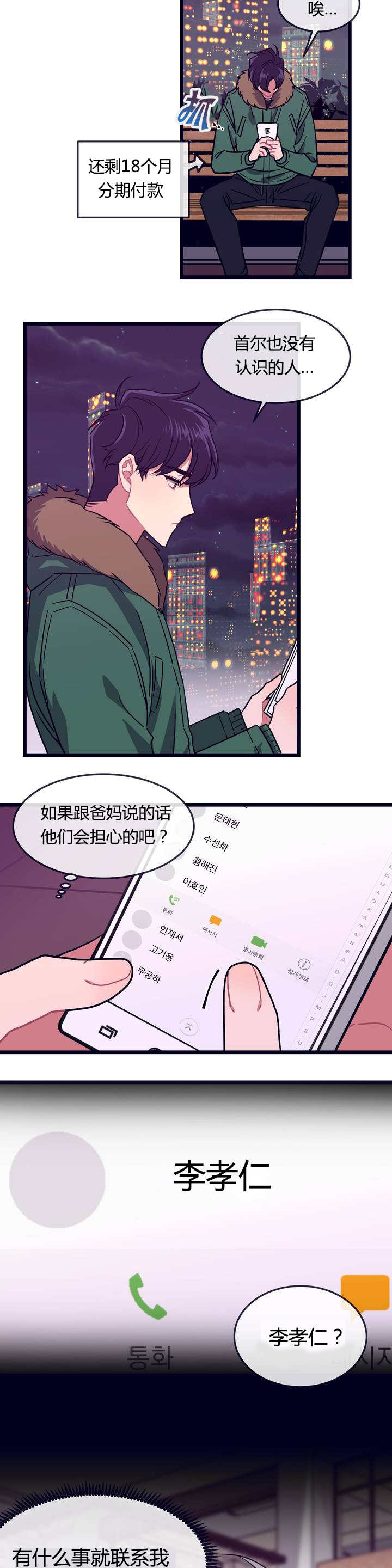 《做我的狗/萌犬小白》漫画最新章节第2话免费下拉式在线观看章节第【19】张图片