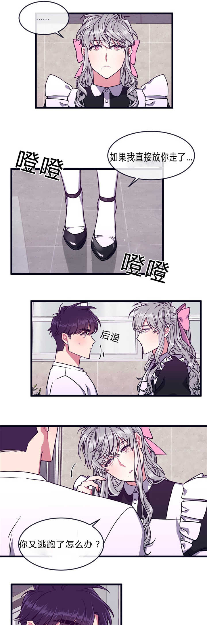 《做我的狗/萌犬小白》漫画最新章节第41话免费下拉式在线观看章节第【7】张图片