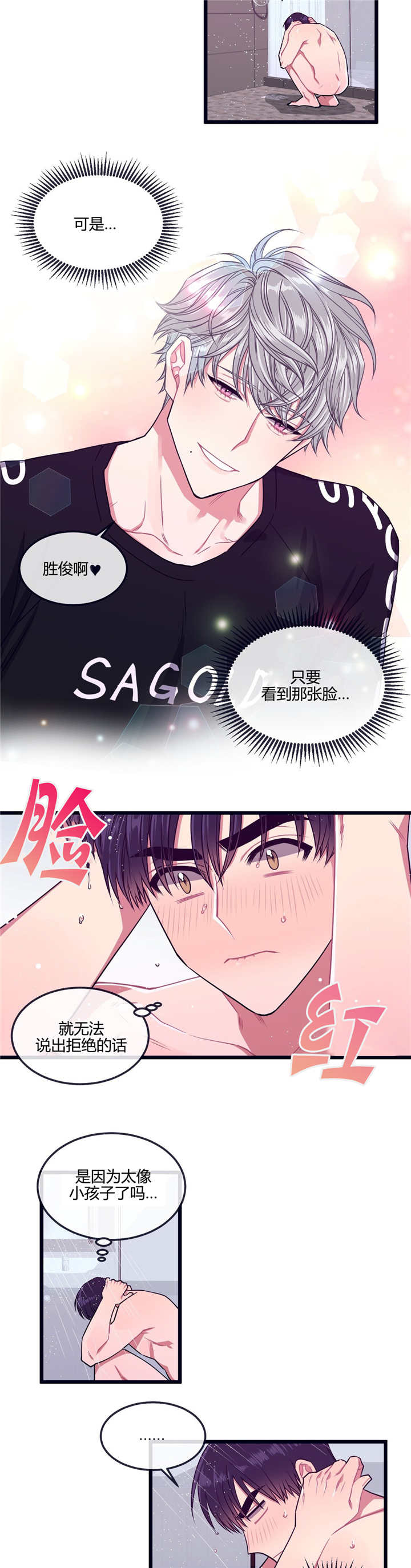 《做我的狗/萌犬小白》漫画最新章节第17话免费下拉式在线观看章节第【3】张图片