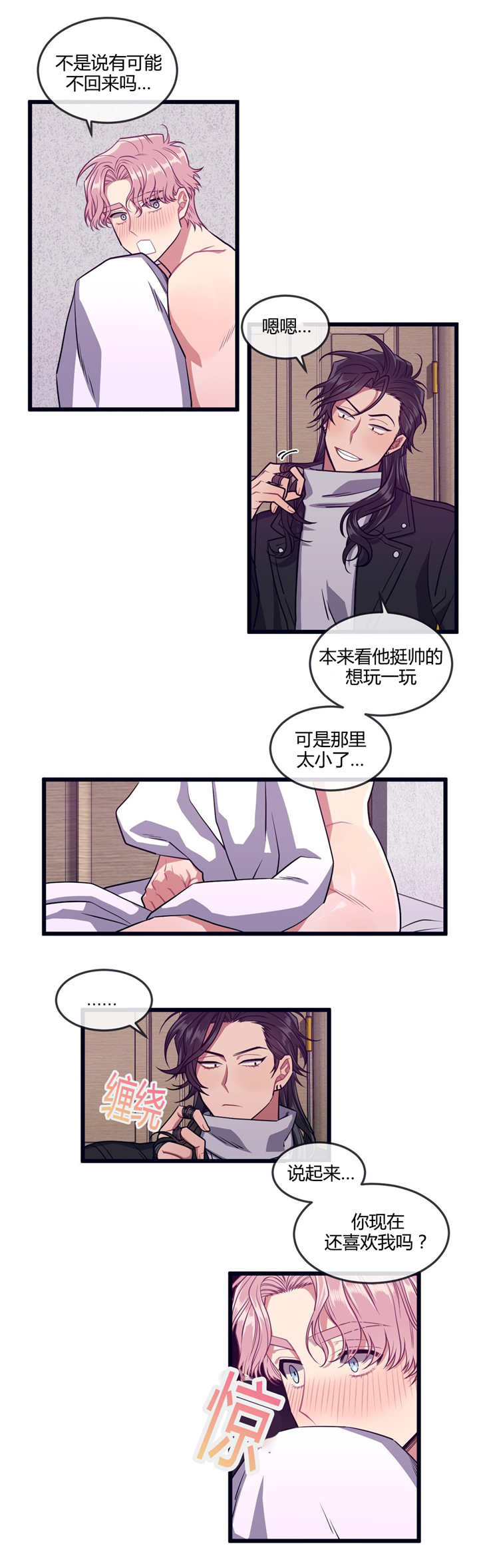 《做我的狗/萌犬小白》漫画最新章节第26话免费下拉式在线观看章节第【19】张图片