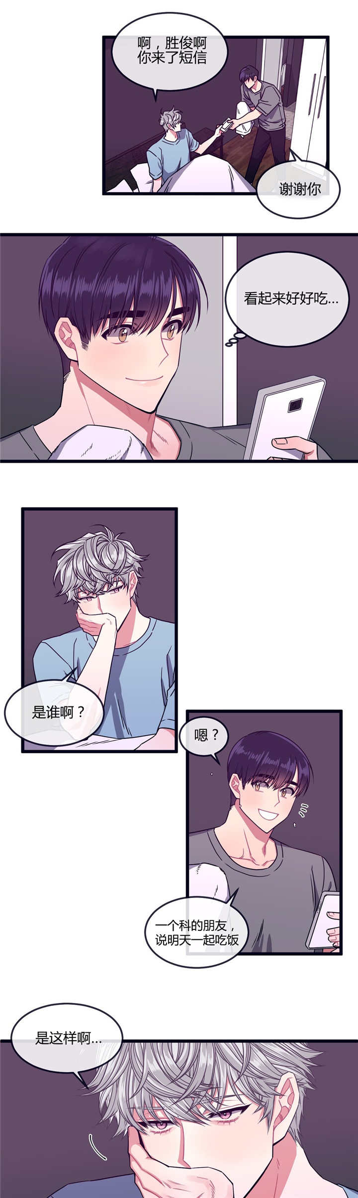 《做我的狗/萌犬小白》漫画最新章节第17话免费下拉式在线观看章节第【11】张图片