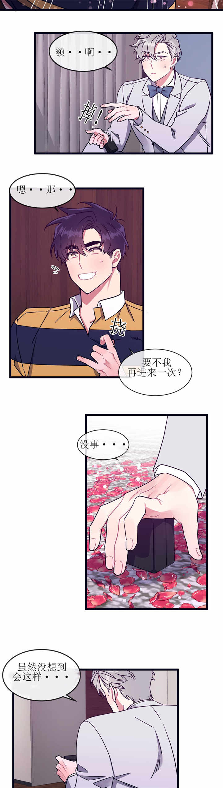 《做我的狗/萌犬小白》漫画最新章节第52话免费下拉式在线观看章节第【17】张图片